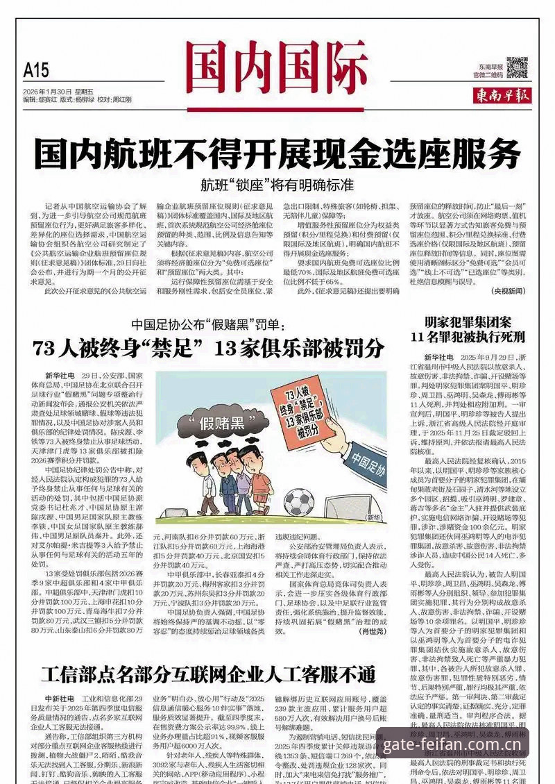 非凡体育官方版本使用技巧 中国足坛反腐风暴升级:第三批禁足名单揭露行业5大深层问题
